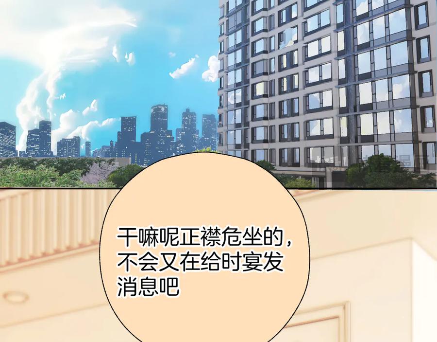 《错撩》第36话 拉锯 第19页