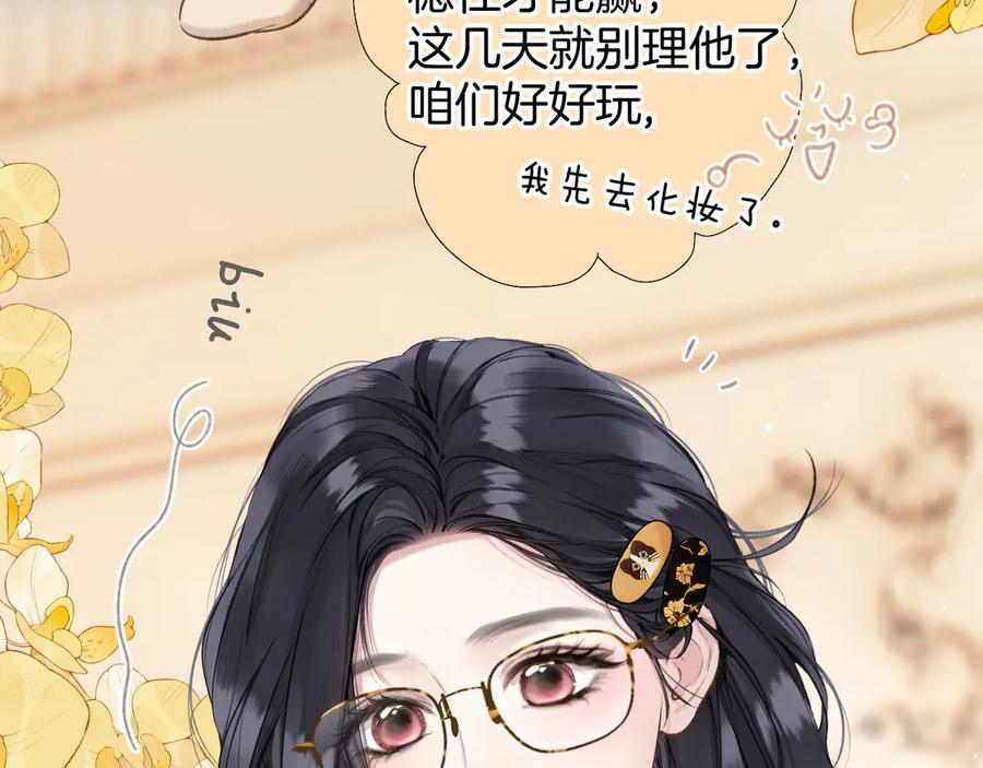 《错撩》第36话 拉锯 第23页
