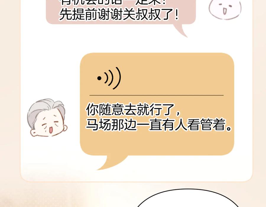 《错撩》第36话 拉锯 第28页