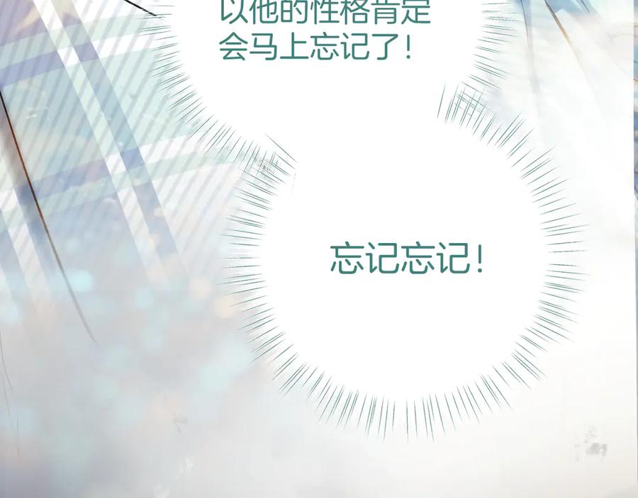 《错撩》第36话 拉锯 第6页