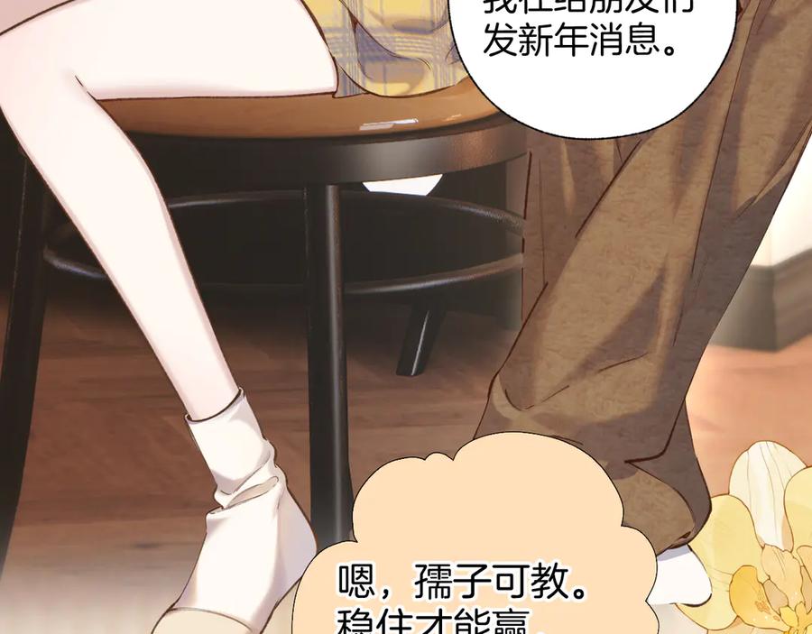 《错撩》第36话 拉锯 第22页