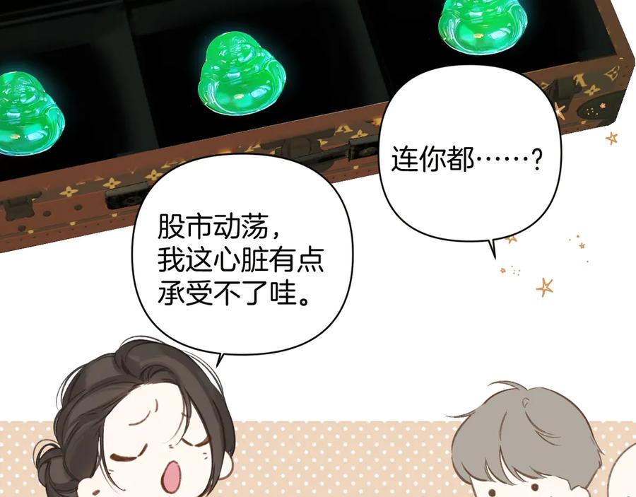 《错撩》第36话 拉锯 第50页