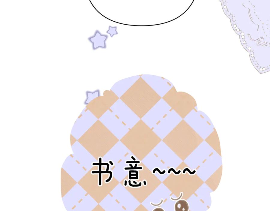 《错撩》第36话 拉锯 第35页