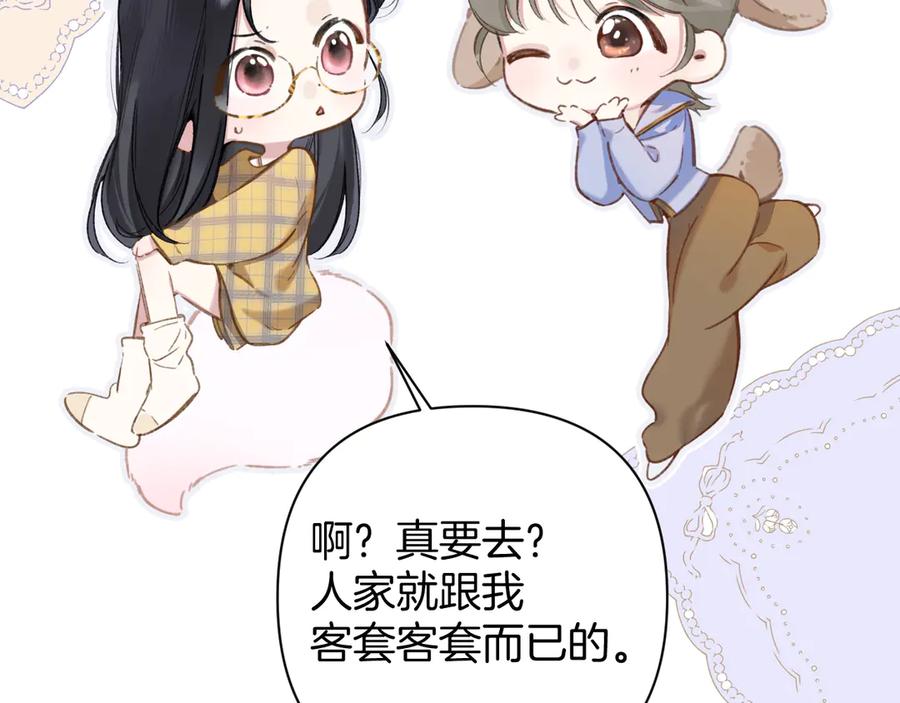 《错撩》第36话 拉锯 第34页