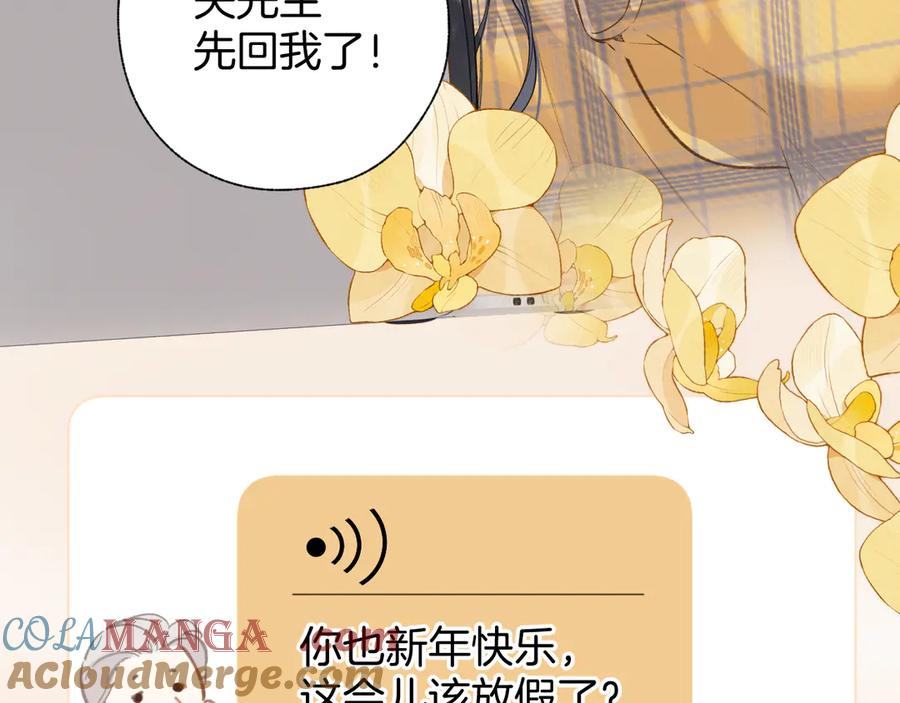 《错撩》第36话 拉锯 第25页