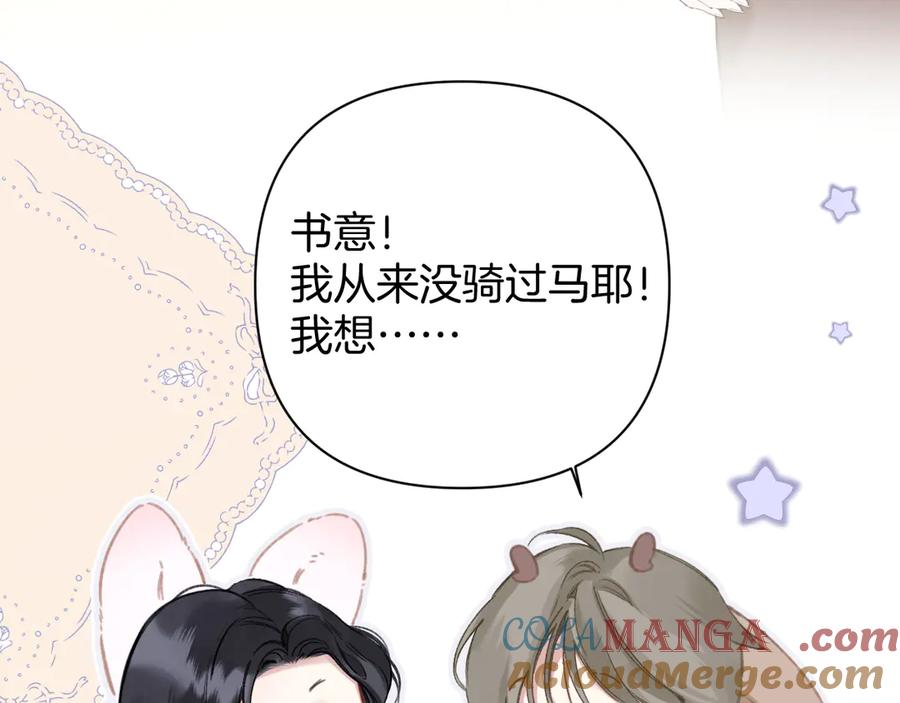《错撩》第36话 拉锯 第33页