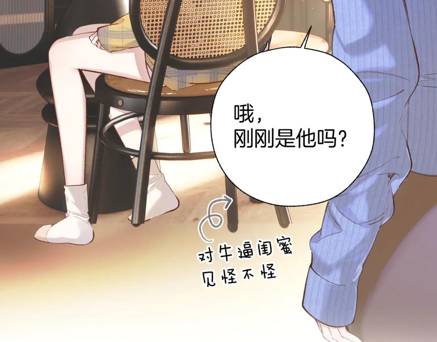 《错撩》第36话 拉锯 第32页