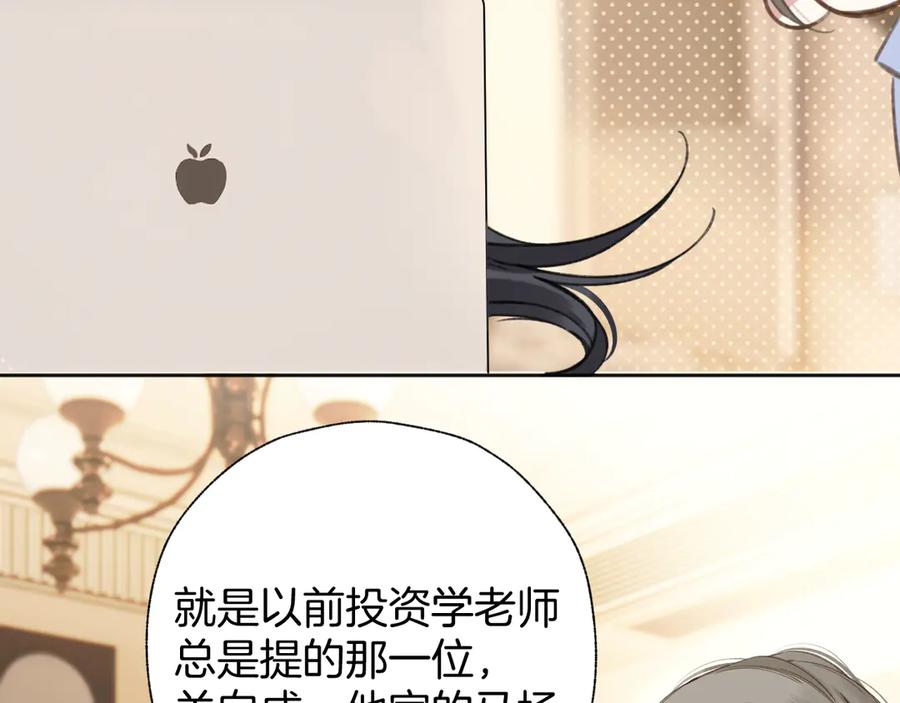 《错撩》第36话 拉锯 第30页