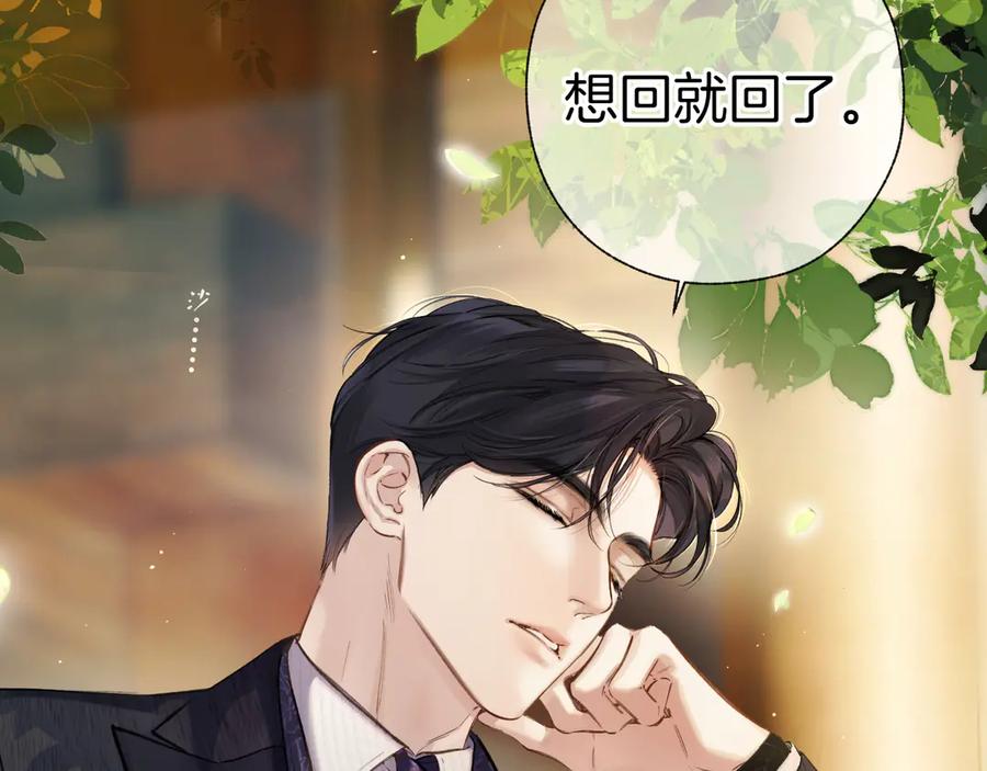 《错撩》第36话 拉锯 第42页