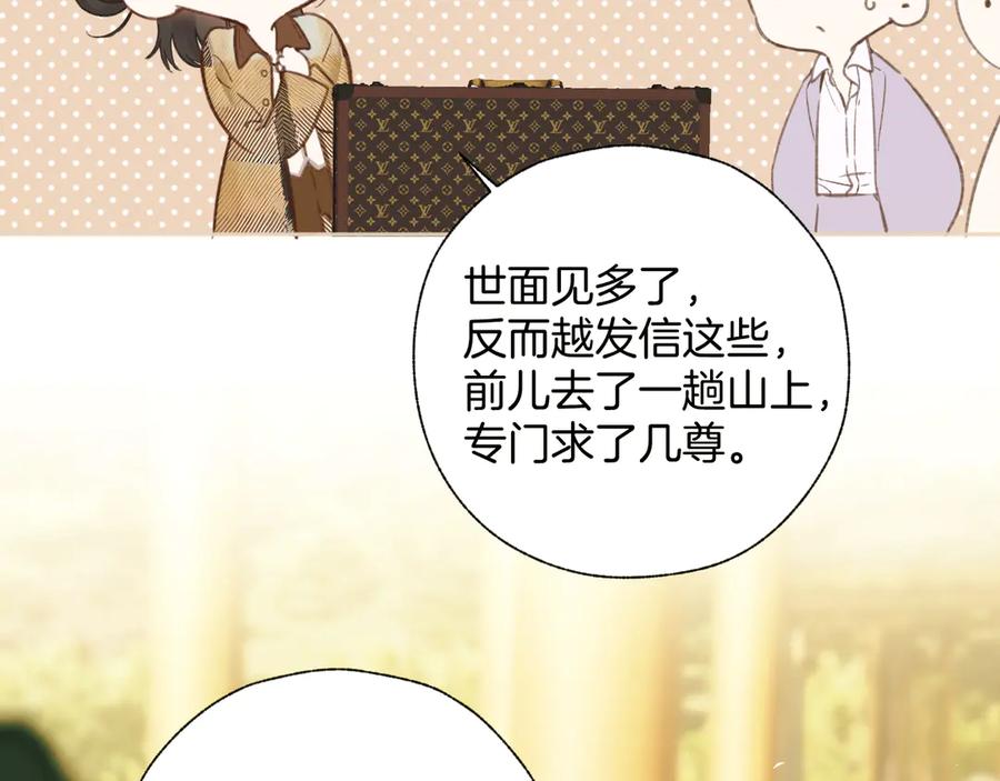 《错撩》第36话 拉锯 第51页