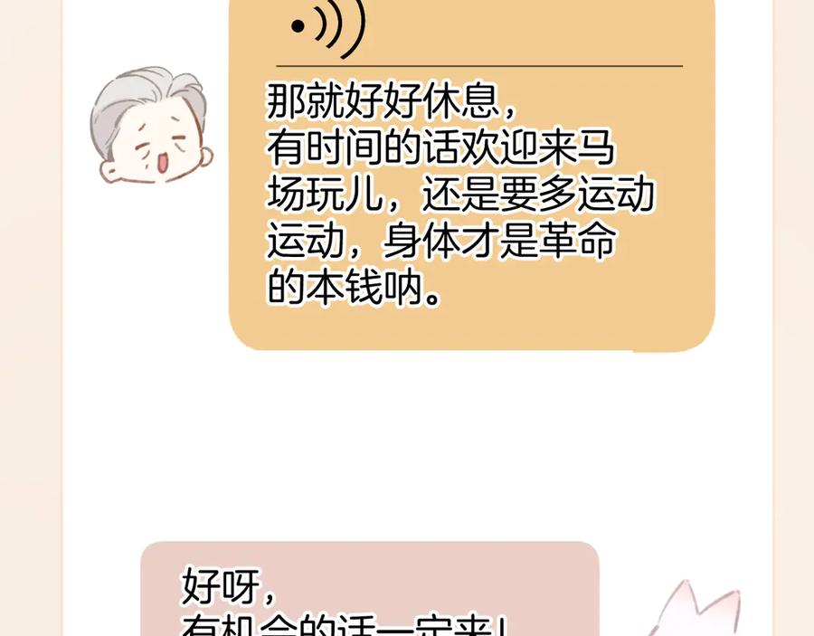 《错撩》第36话 拉锯 第27页