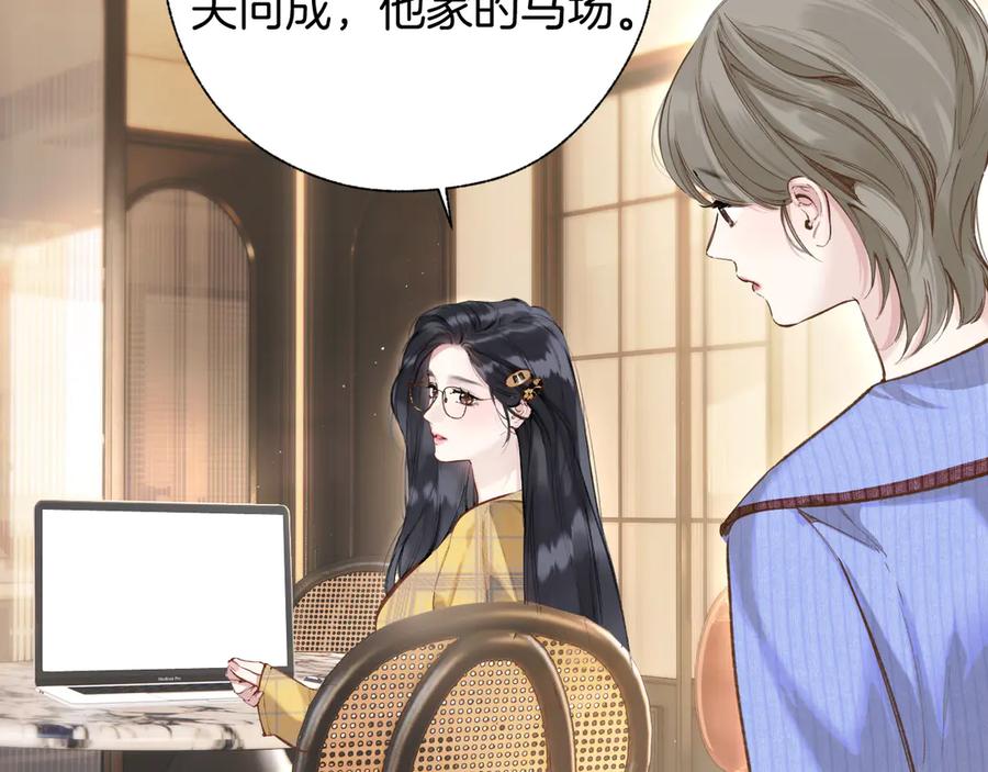 《错撩》第36话 拉锯 第31页