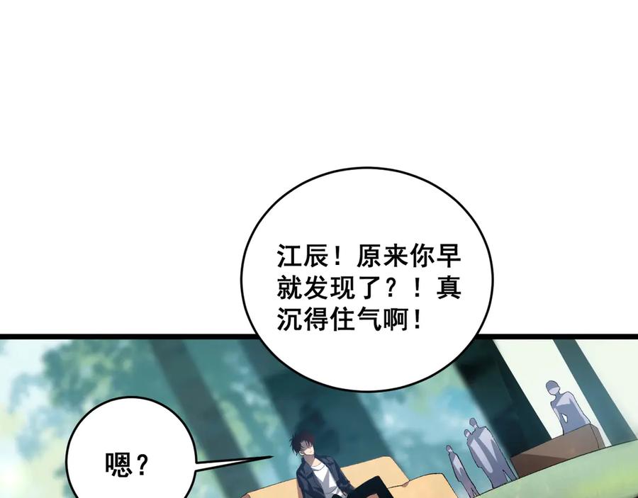 《虫族主宰：我玩的就是天灾》第43话 围剿大战 第4页