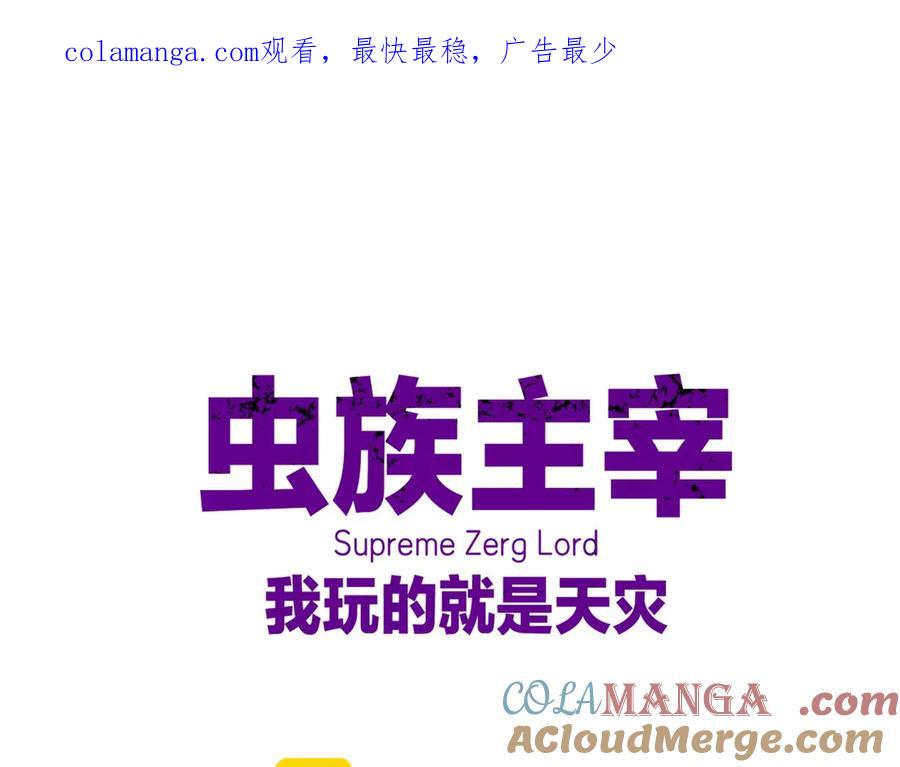 《虫族主宰：我玩的就是天灾》第43话 围剿大战 第1页