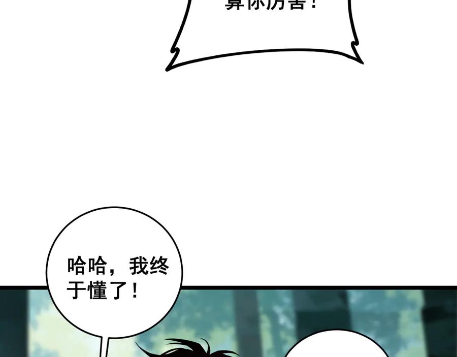 《虫族主宰：我玩的就是天灾》第43话 围剿大战 第16页