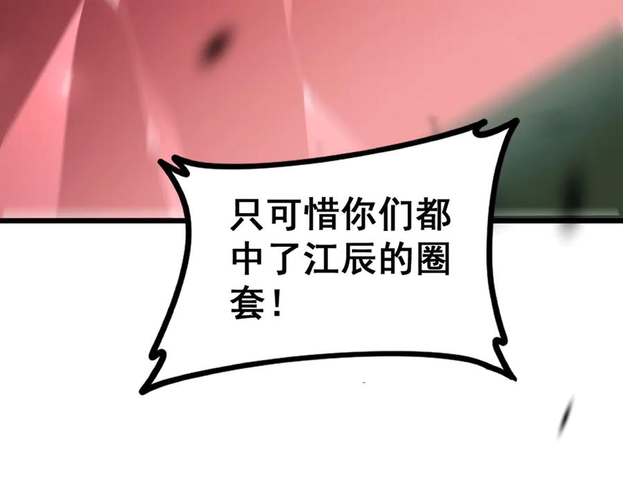 《虫族主宰：我玩的就是天灾》第43话 围剿大战 第10页