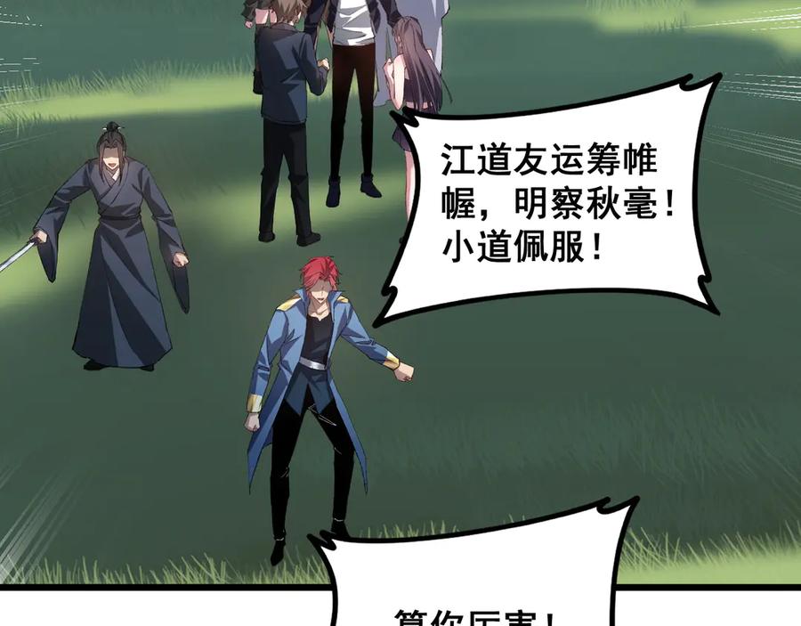 《虫族主宰：我玩的就是天灾》第43话 围剿大战 第15页
