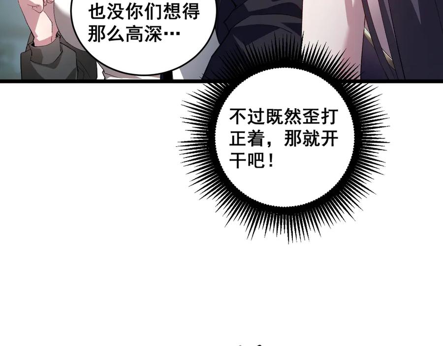 《虫族主宰：我玩的就是天灾》第43话 围剿大战 第18页
