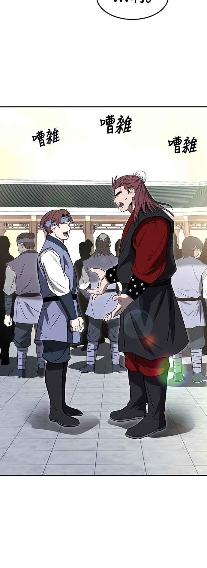 《华山派绝世天才》第45话 第51页