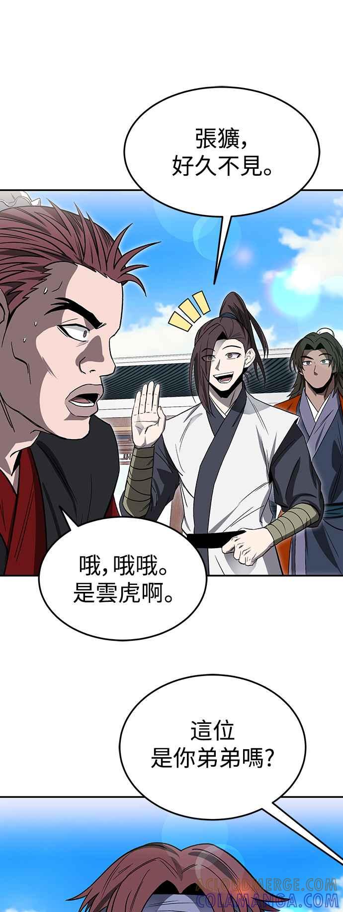 《华山派绝世天才》第45话 第52页