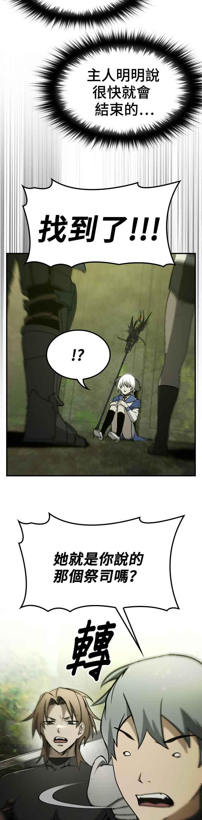 《BE结局制造者》第46话 第38页