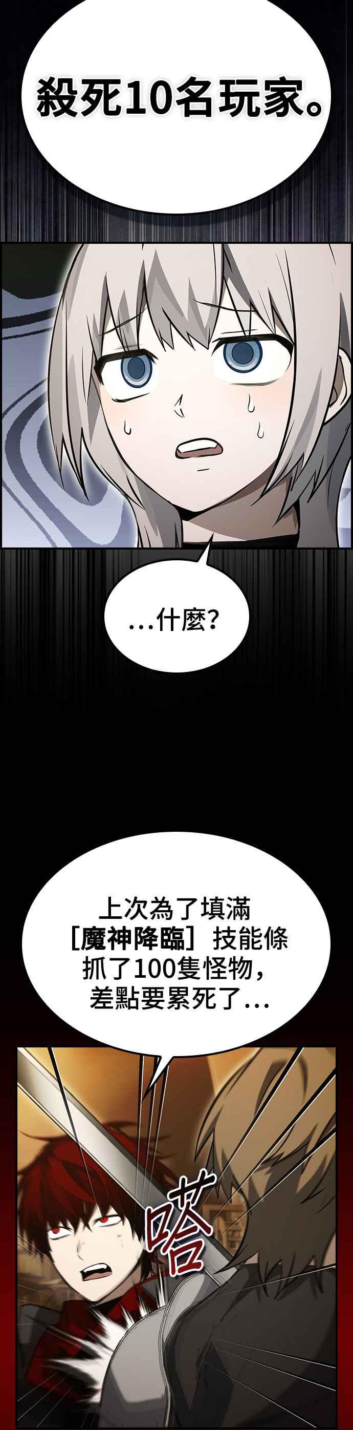 《BE结局制造者》第46话 第41页