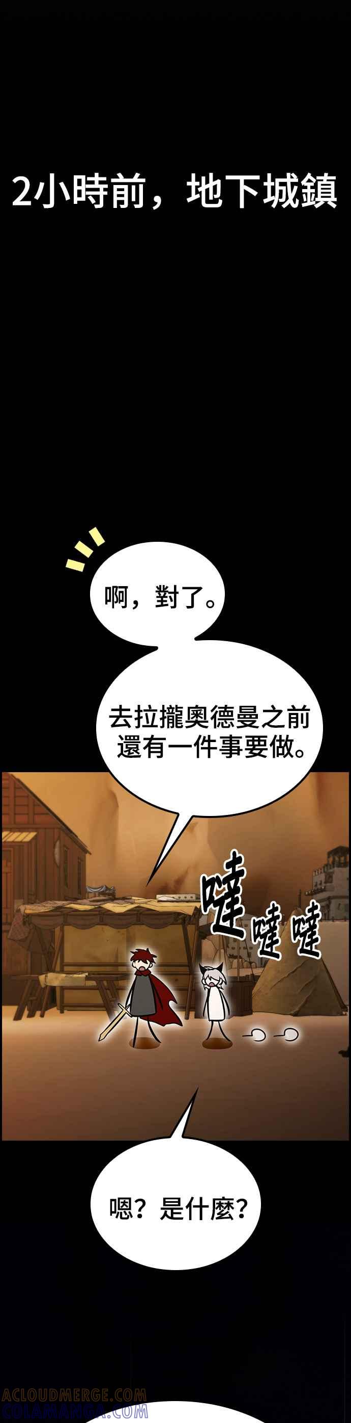 《BE结局制造者》第46话 第40页
