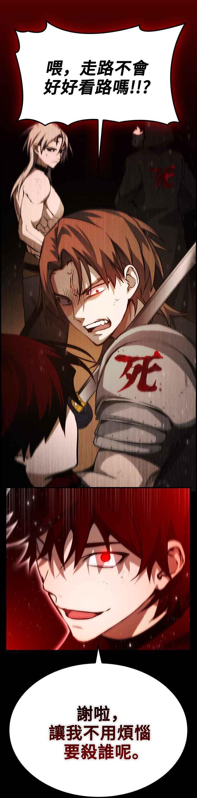 《BE结局制造者》第46话 第42页