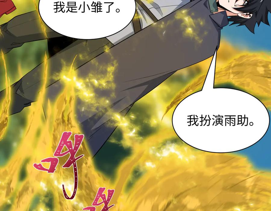 全球诡异时代 第457话 扶桑篇-好戏开演！ 第120页