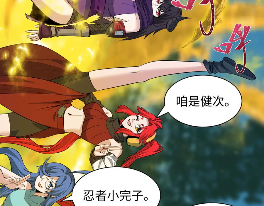 全球诡异时代 第457话 扶桑篇-好戏开演！ 第118页