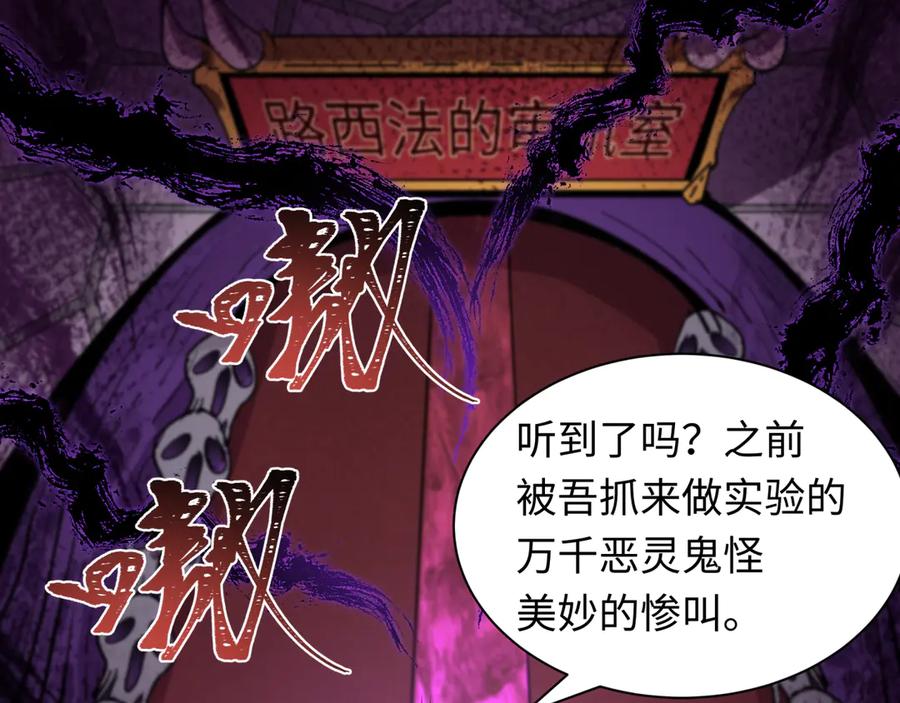 全球诡异时代 第457话 扶桑篇-好戏开演！ 第43页