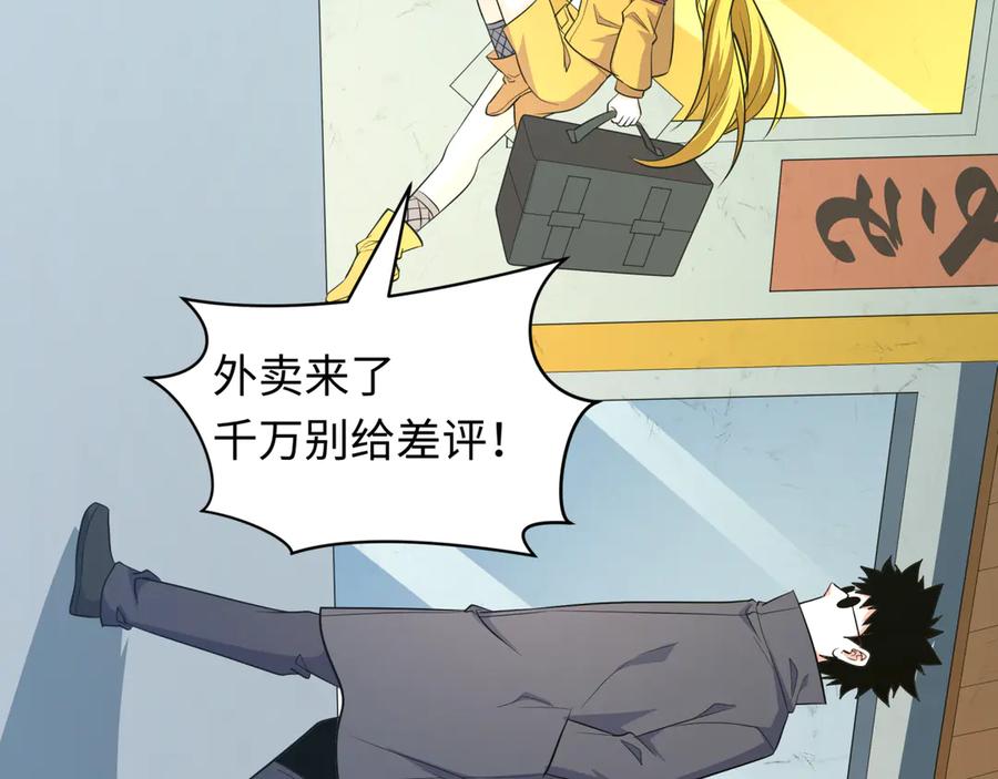 全球诡异时代 第457话 扶桑篇-好戏开演！ 第88页
