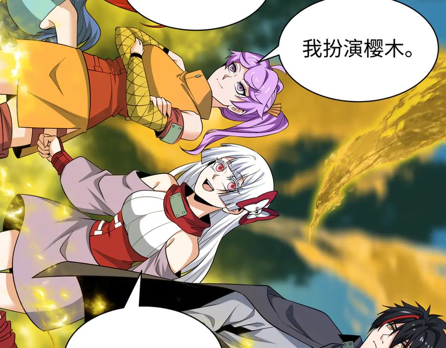 全球诡异时代 第457话 扶桑篇-好戏开演！ 第119页