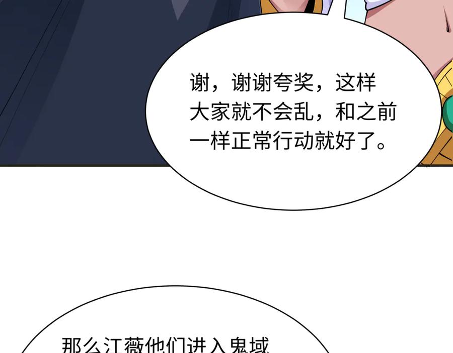 全球诡异时代 第457话 扶桑篇-好戏开演！ 第138页