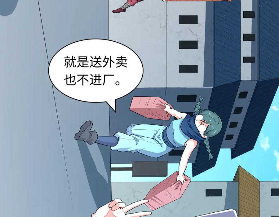 全球诡异时代 第457话 扶桑篇-好戏开演！ 第91页