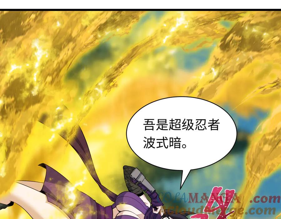 全球诡异时代 第457话 扶桑篇-好戏开演！ 第117页