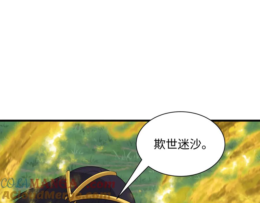 全球诡异时代 第457话 扶桑篇-好戏开演！ 第113页
