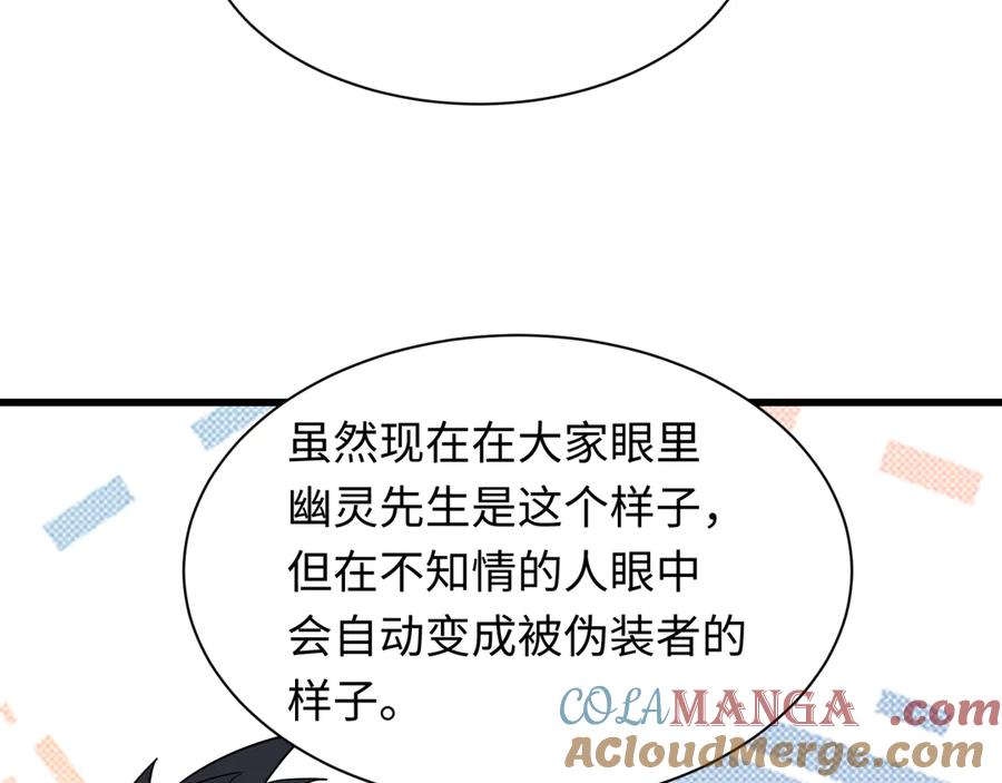 全球诡异时代 第457话 扶桑篇-好戏开演！ 第125页