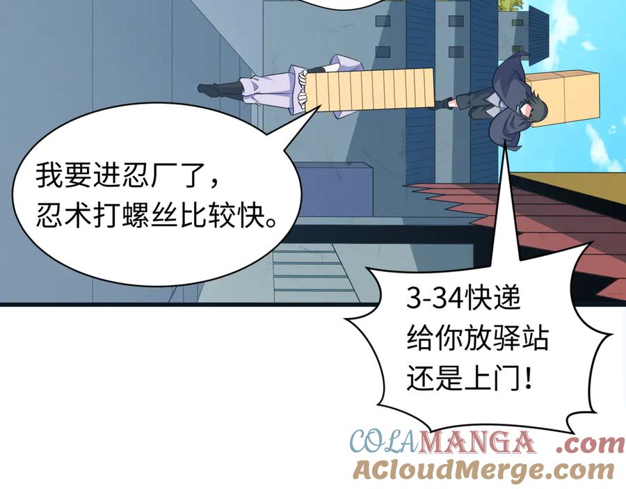 全球诡异时代 第457话 扶桑篇-好戏开演！ 第93页
