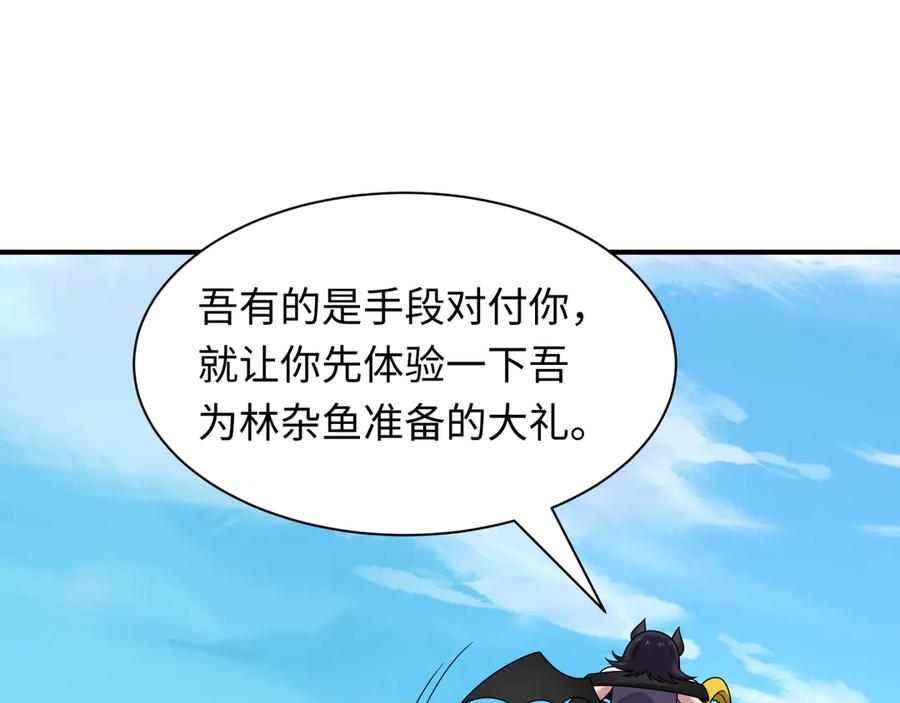 全球诡异时代 第457话 扶桑篇-好戏开演！ 第24页
