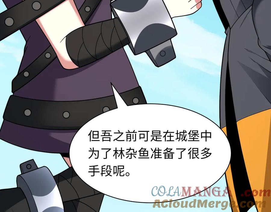 全球诡异时代 第457话 扶桑篇-好戏开演！ 第21页