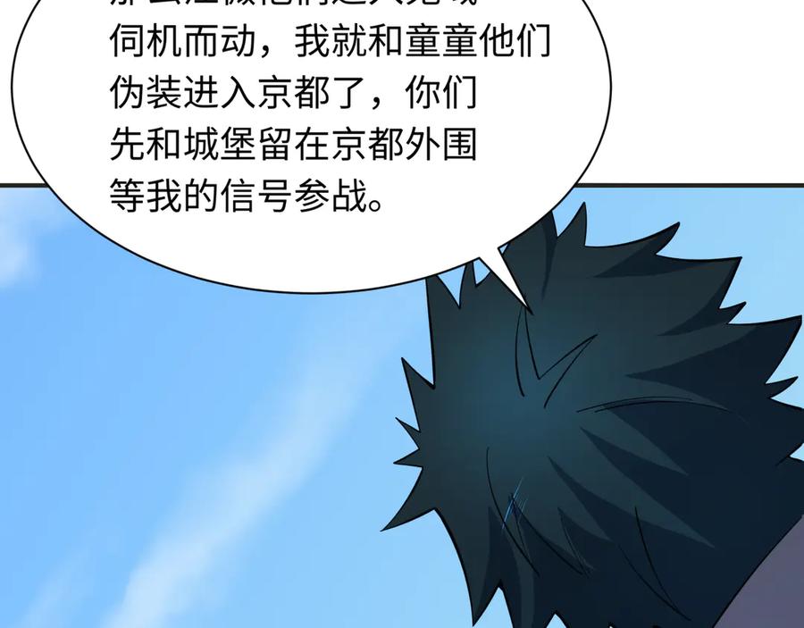 全球诡异时代 第457话 扶桑篇-好戏开演！ 第139页