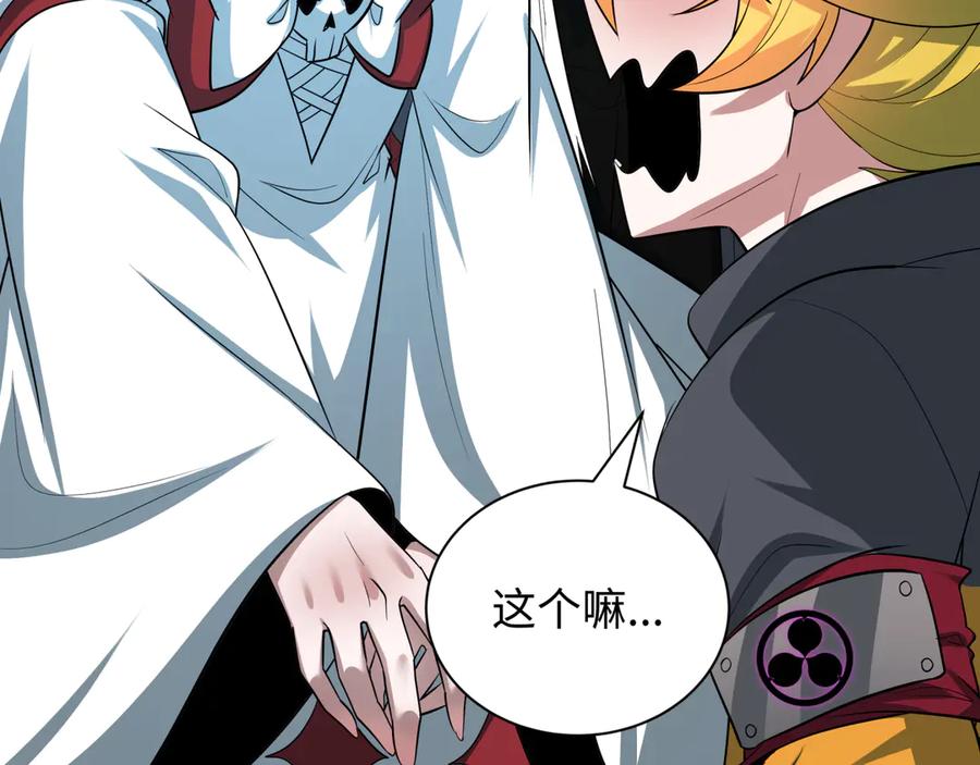 全球诡异时代 第457话 扶桑篇-好戏开演！ 第103页