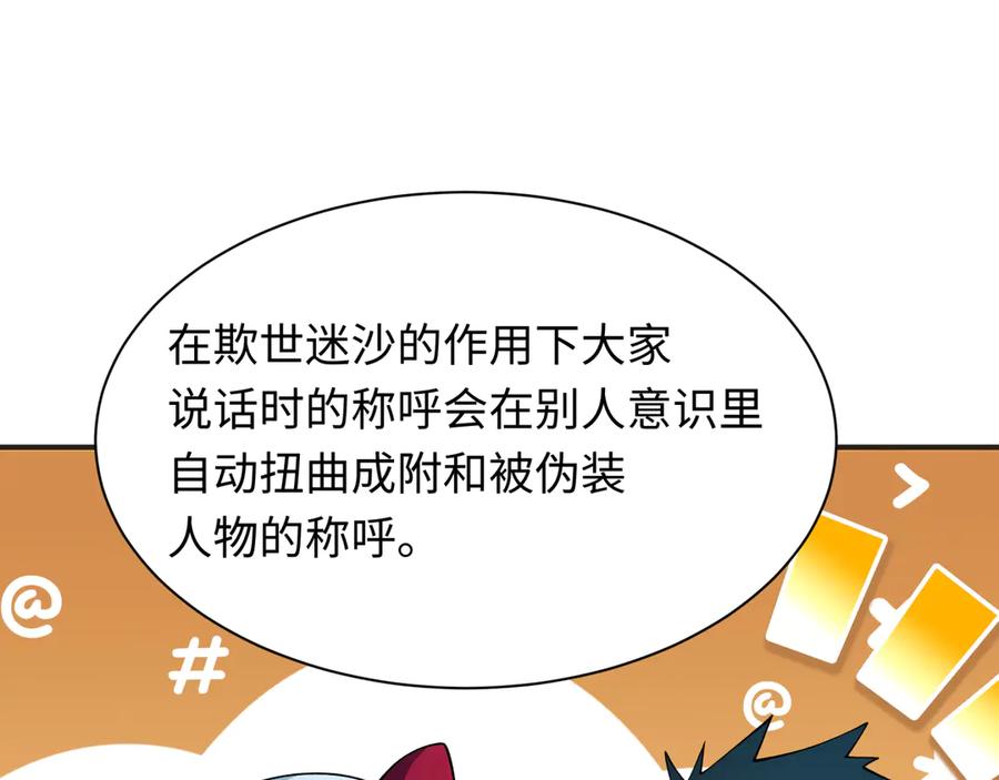 全球诡异时代 第457话 扶桑篇-好戏开演！ 第128页