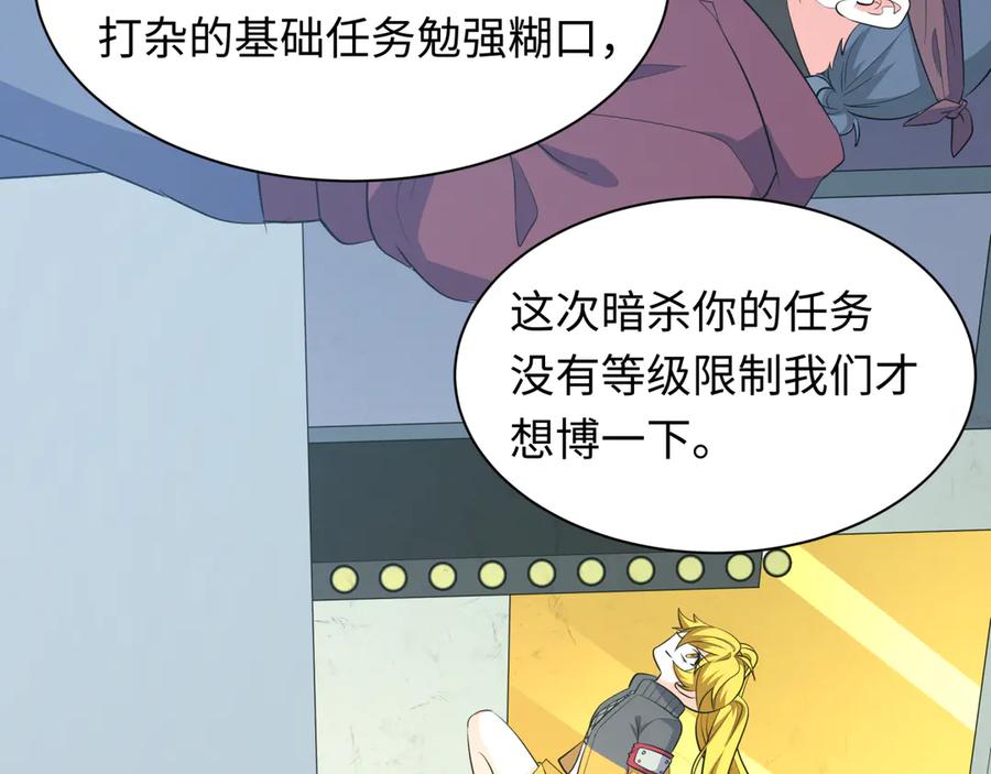 全球诡异时代 第457话 扶桑篇-好戏开演！ 第87页