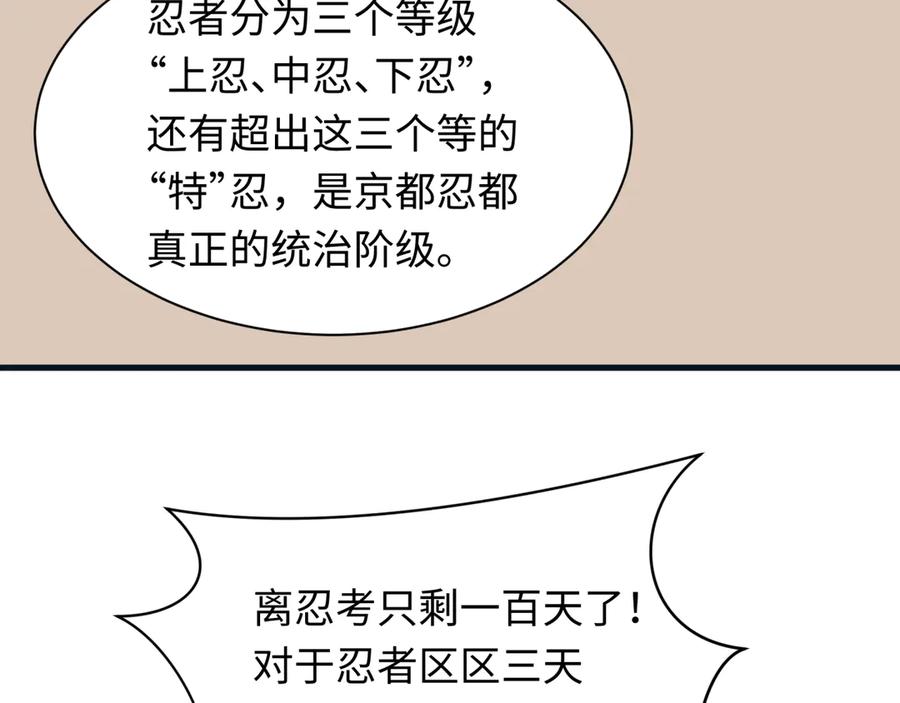 全球诡异时代 第457话 扶桑篇-好戏开演！ 第83页