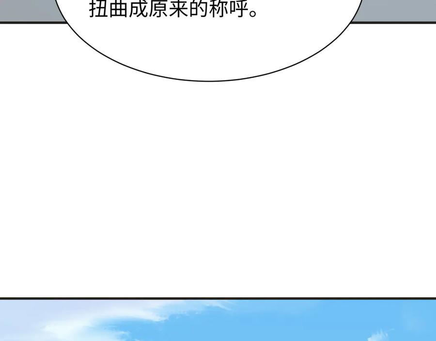 全球诡异时代 第457话 扶桑篇-好戏开演！ 第135页