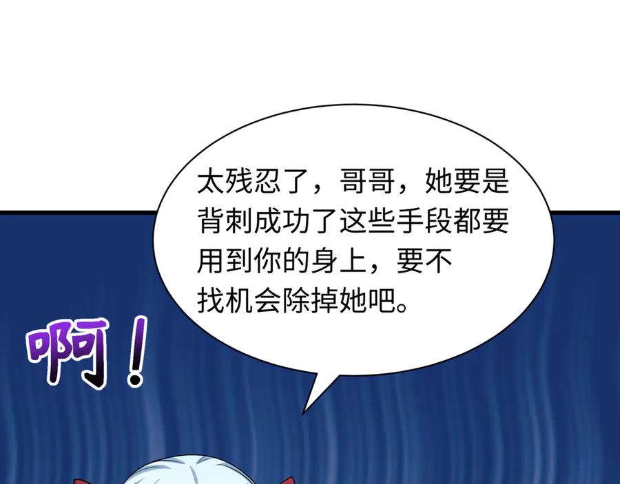 全球诡异时代 第457话 扶桑篇-好戏开演！ 第52页