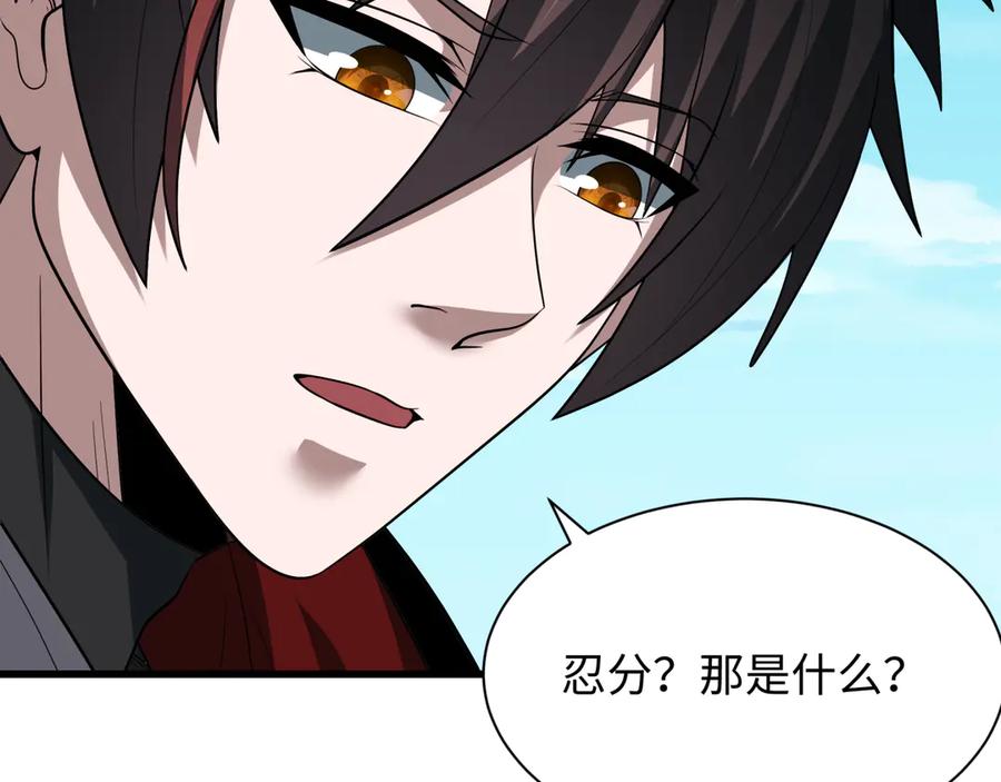 全球诡异时代 第457话 扶桑篇-好戏开演！ 第96页