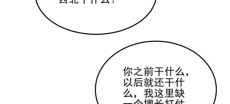 第一序列 第467话 466 另一个陷阱 第83页